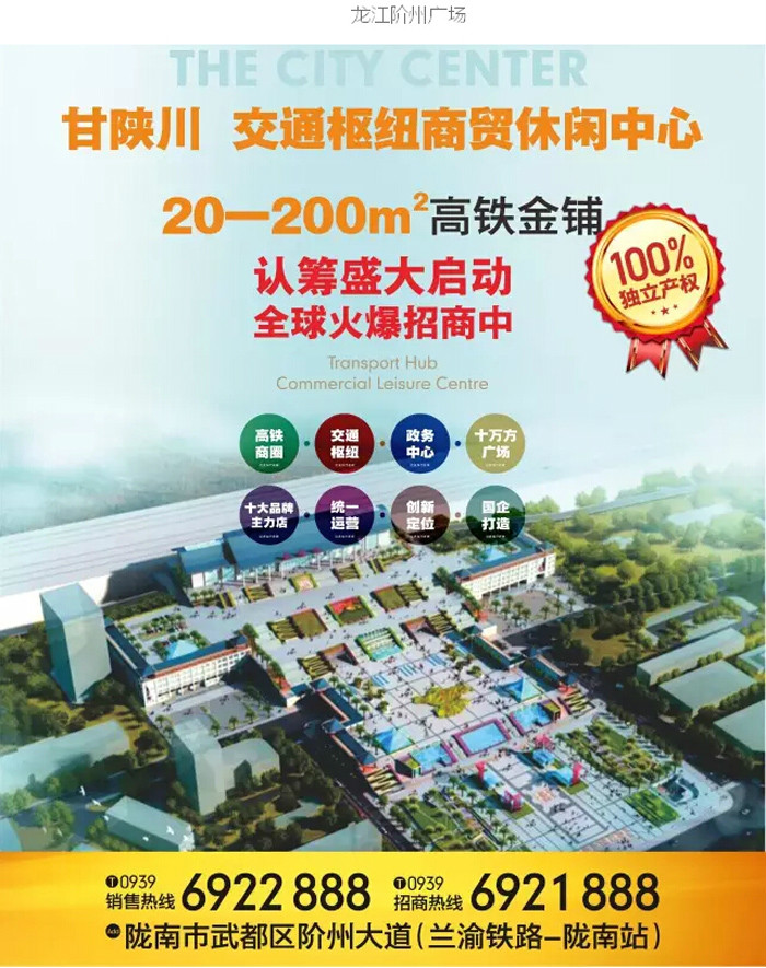 喜報(bào)！捷報(bào)！一經(jīng)推出即成隴南商業(yè)傳奇！