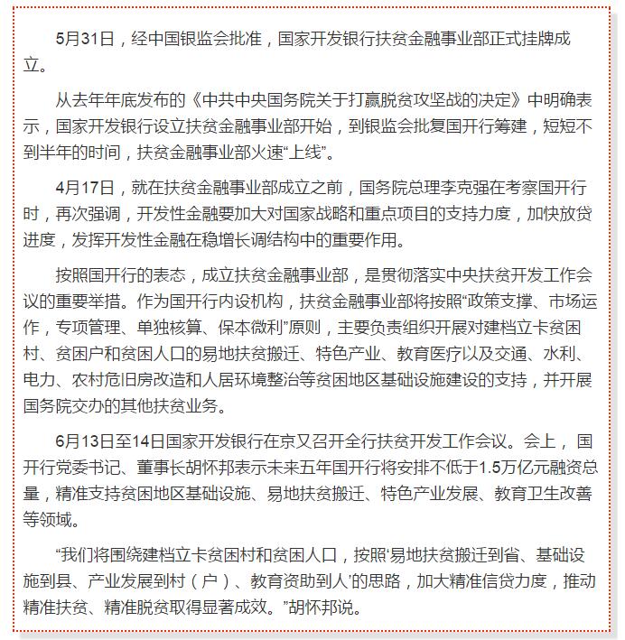國(guó)開行支持貧困村基礎(chǔ)設(shè)施建設(shè)，隴南究竟能分得多大“蛋糕”？