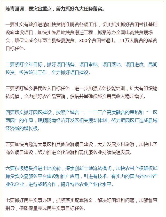 陳青在市政府全體會議上強調(diào)：緊盯一個目標抓好九大任務(wù)落實強化三項保障，確保全市經(jīng)濟社會持續(xù)快速發(fā)展