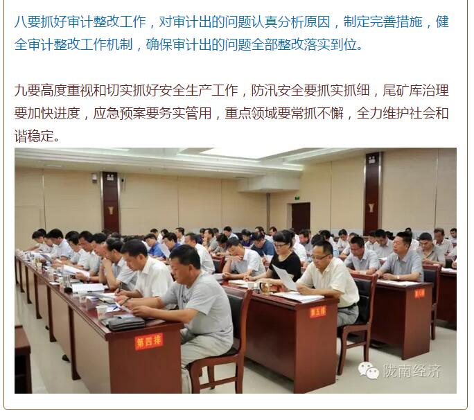陳青在市政府全體會議上強調(diào)：緊盯一個目標抓好九大任務(wù)落實強化三項保障，確保全市經(jīng)濟社會持續(xù)快速發(fā)展