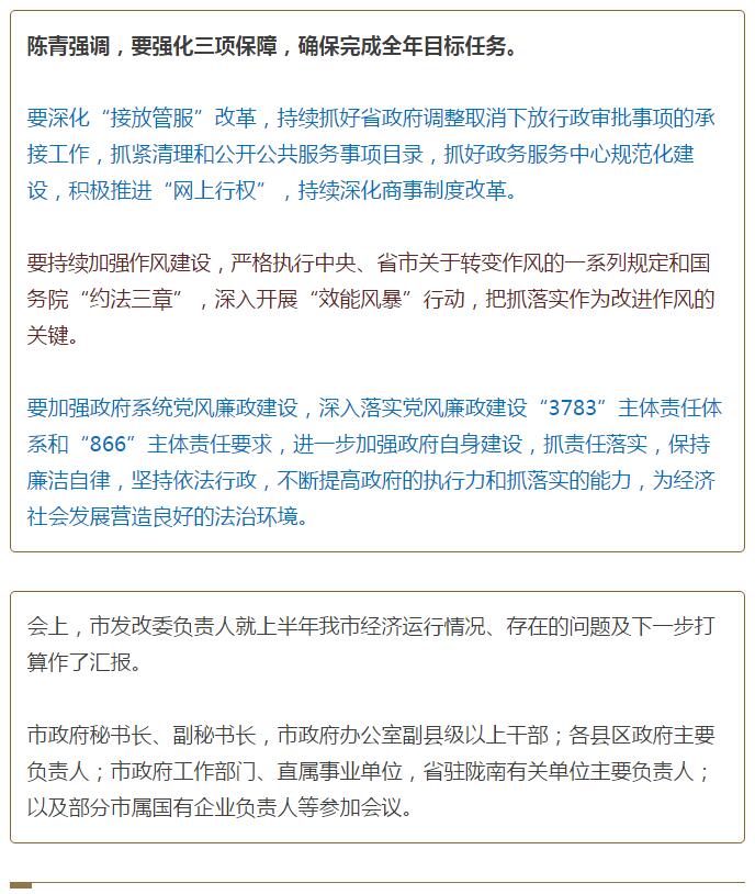 陳青在市政府全體會議上強調(diào)：緊盯一個目標抓好九大任務(wù)落實強化三項保障，確保全市經(jīng)濟社會持續(xù)快速發(fā)展