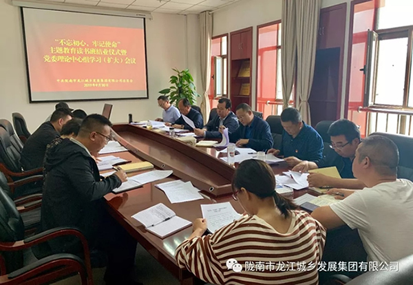 市龍江集團(tuán)“不忘初心、牢記使命”主題教育讀書班舉行結(jié)班式