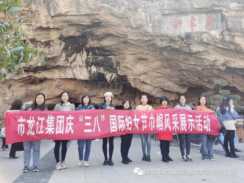 擁抱春天，不負春光——市龍江集團歡慶“三?八”國際勞動婦女節(jié)