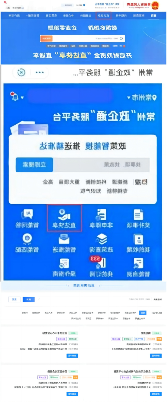 財政惠企資金“直達快享”服務專區正式上線 